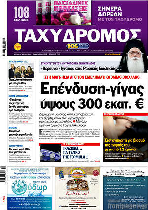Πρωτοσέλιδο Ταχυδρόμος