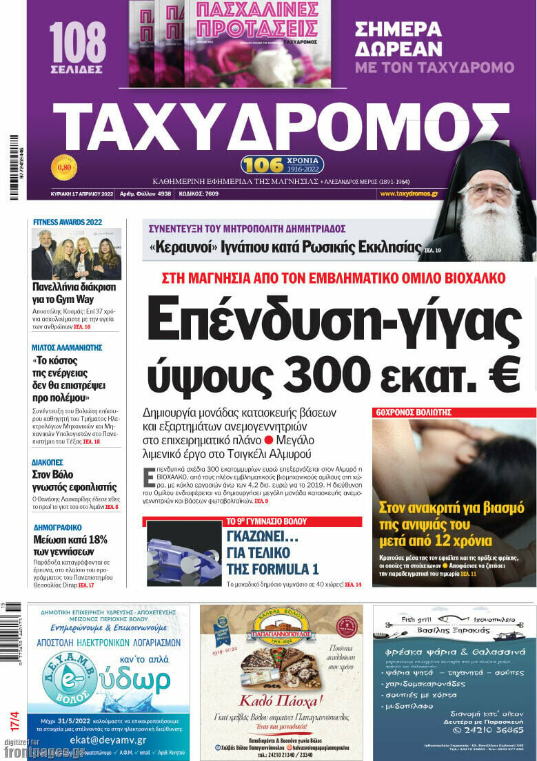 Ταχυδρόμος