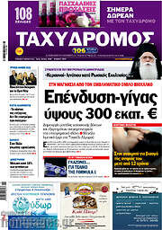 /Ταχυδρόμος