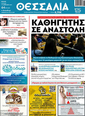 Πρωτοσέλιδο Θεσσαλία