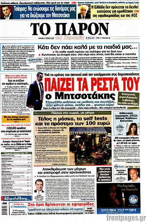 Πρωτοσέλιδο εφημερίδας Το Παρόν - protoselida