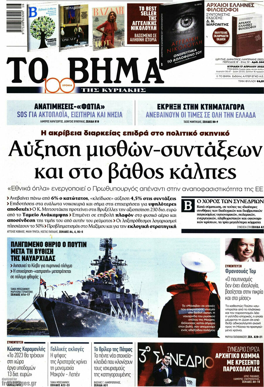 Το Βήμα