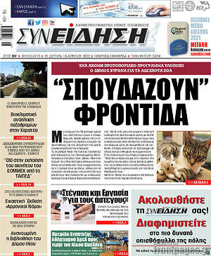Πρωτοσέλιδο Συνείδηση