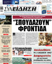 /Συνείδηση