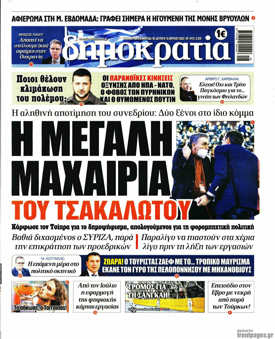 Δημοκρατία