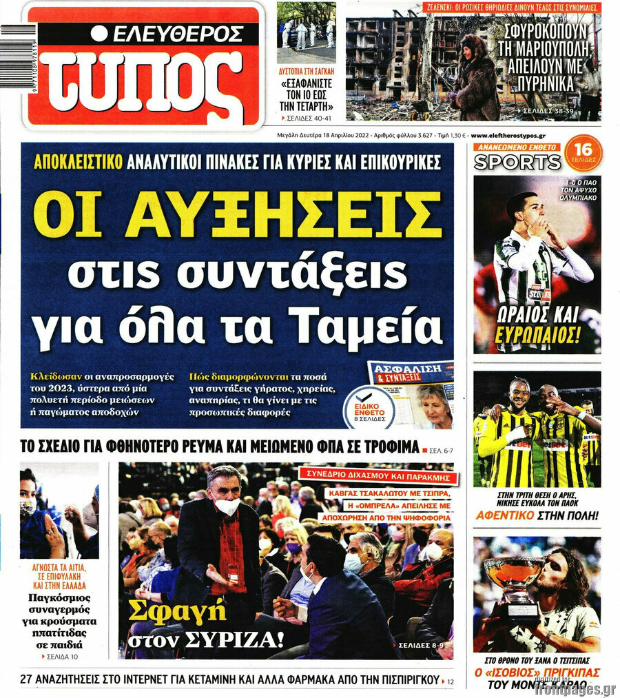 Ελεύθερος Τύπος