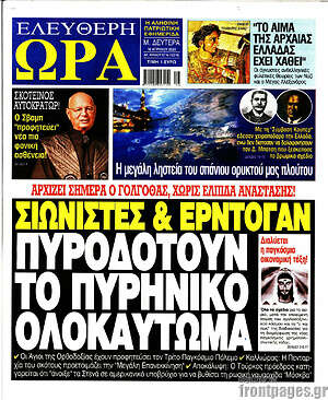 Πρωτοσέλιδο εφημερίδας Ελεύθερη ώρα - protoselida