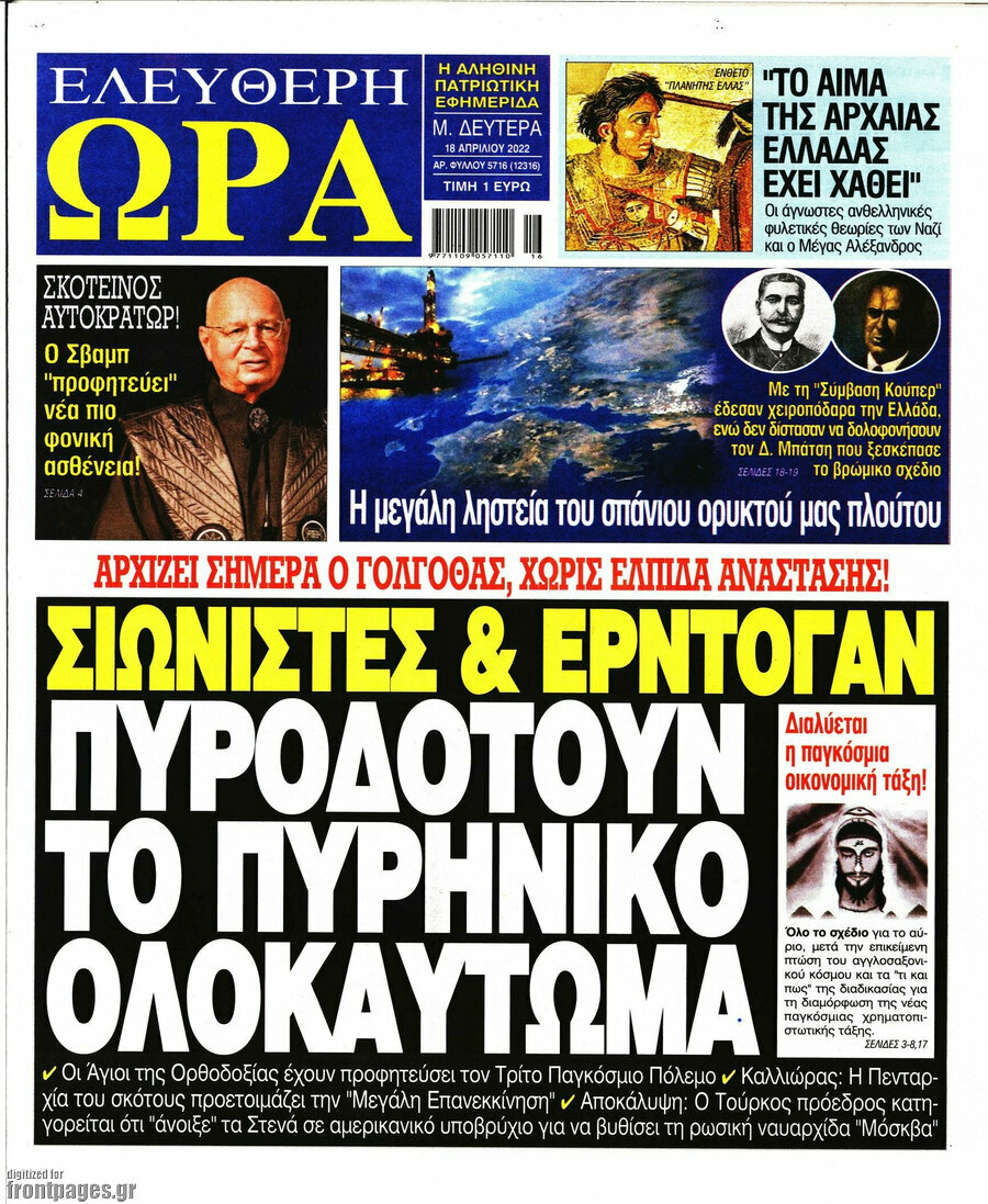 Ελεύθερη ώρα