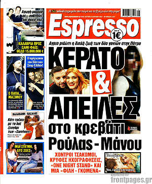 Πρωτοσέλιδο εφημερίδας Espresso - protoselida