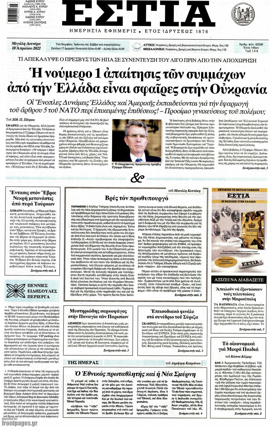Εστία