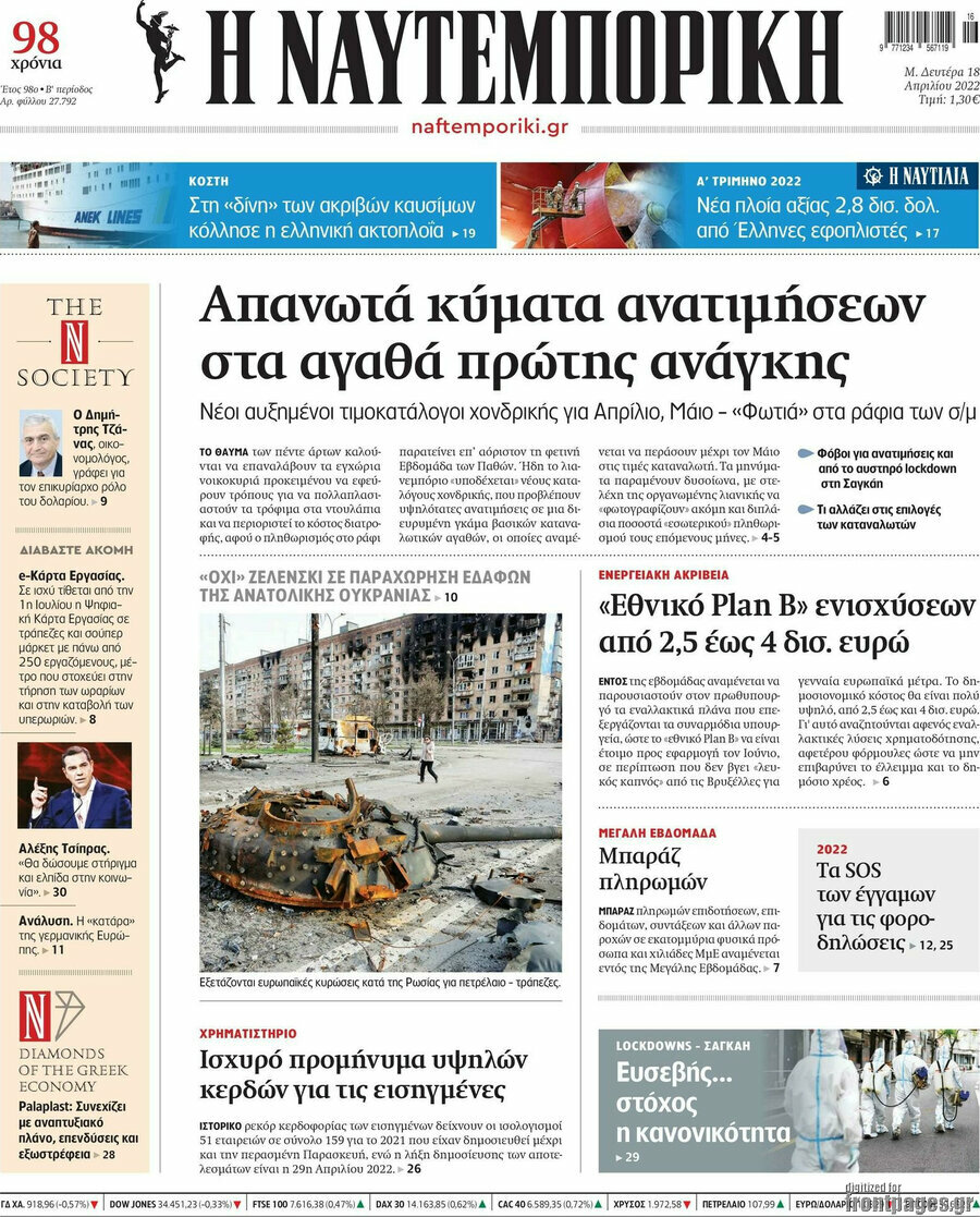 Η Ναυτεμπορική