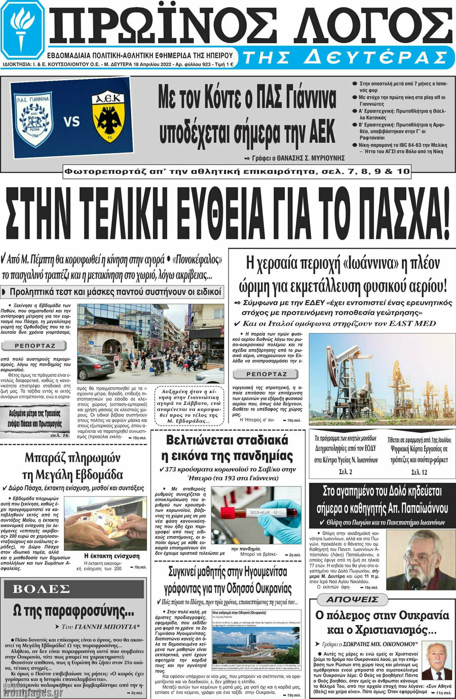 Πρωινός Λόγος
