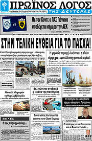 /Πρωινός Λόγος