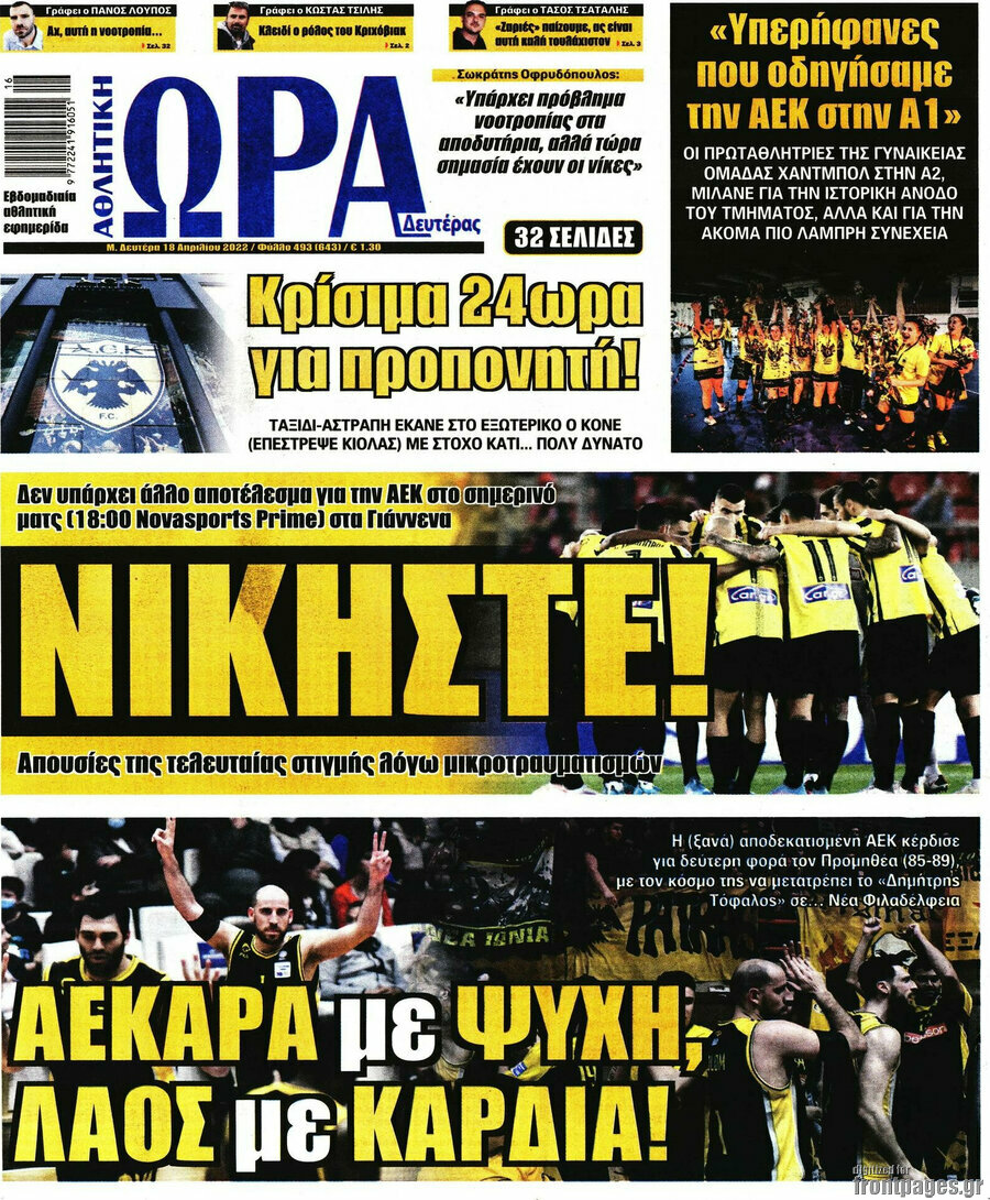 Η Ώρα των Σπορ
