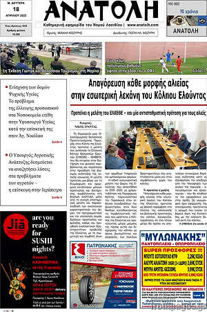 Πρωτοσέλιδο Ανατολή