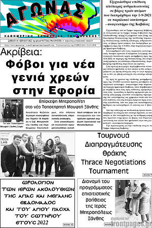 Πρωτοσέλιδο Αγώνας