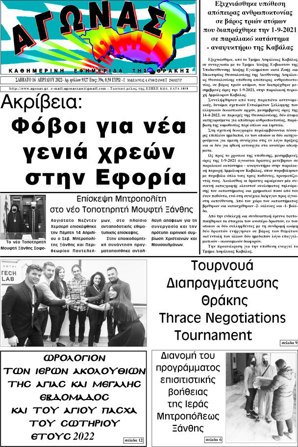 Αγώνας