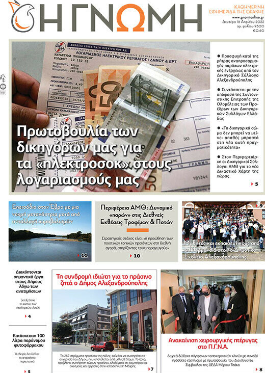 Η Γνώμη