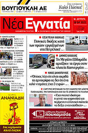 /Νέα Εγνατία