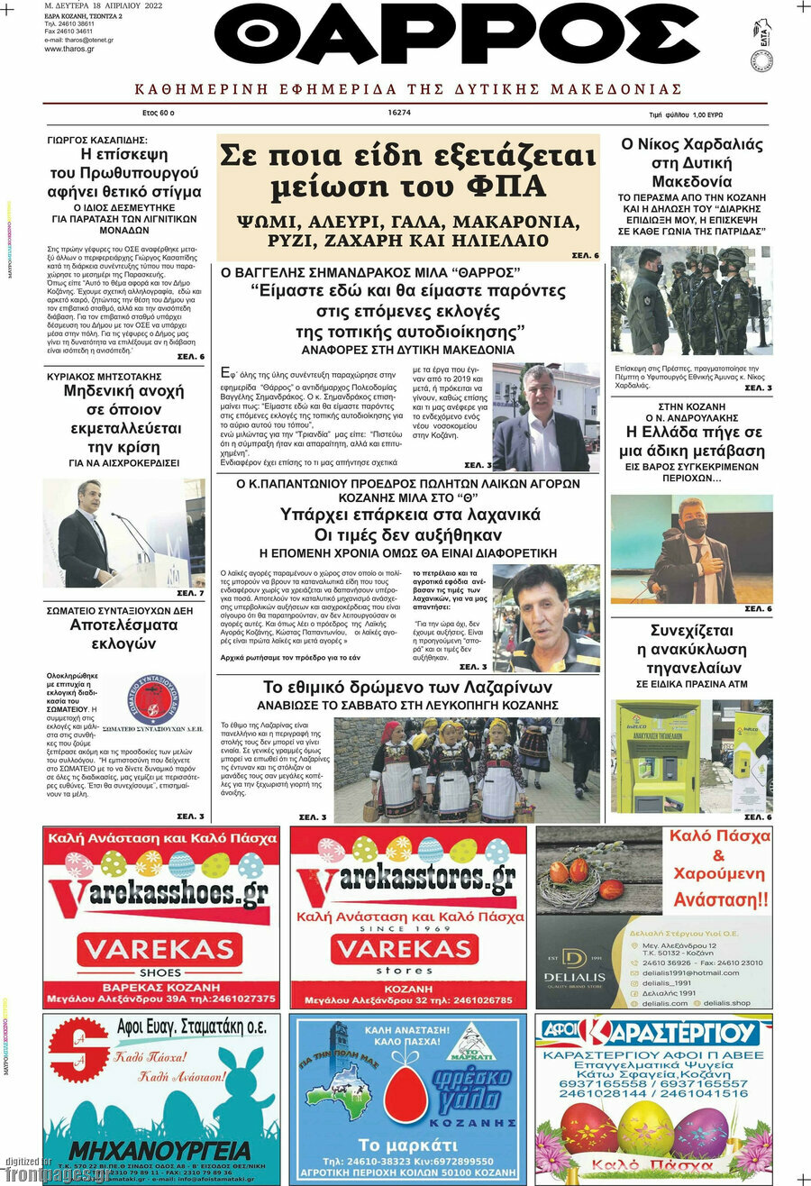 Θάρρος
