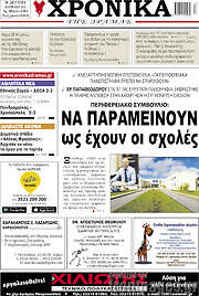 /Χρονικά της Δράμας