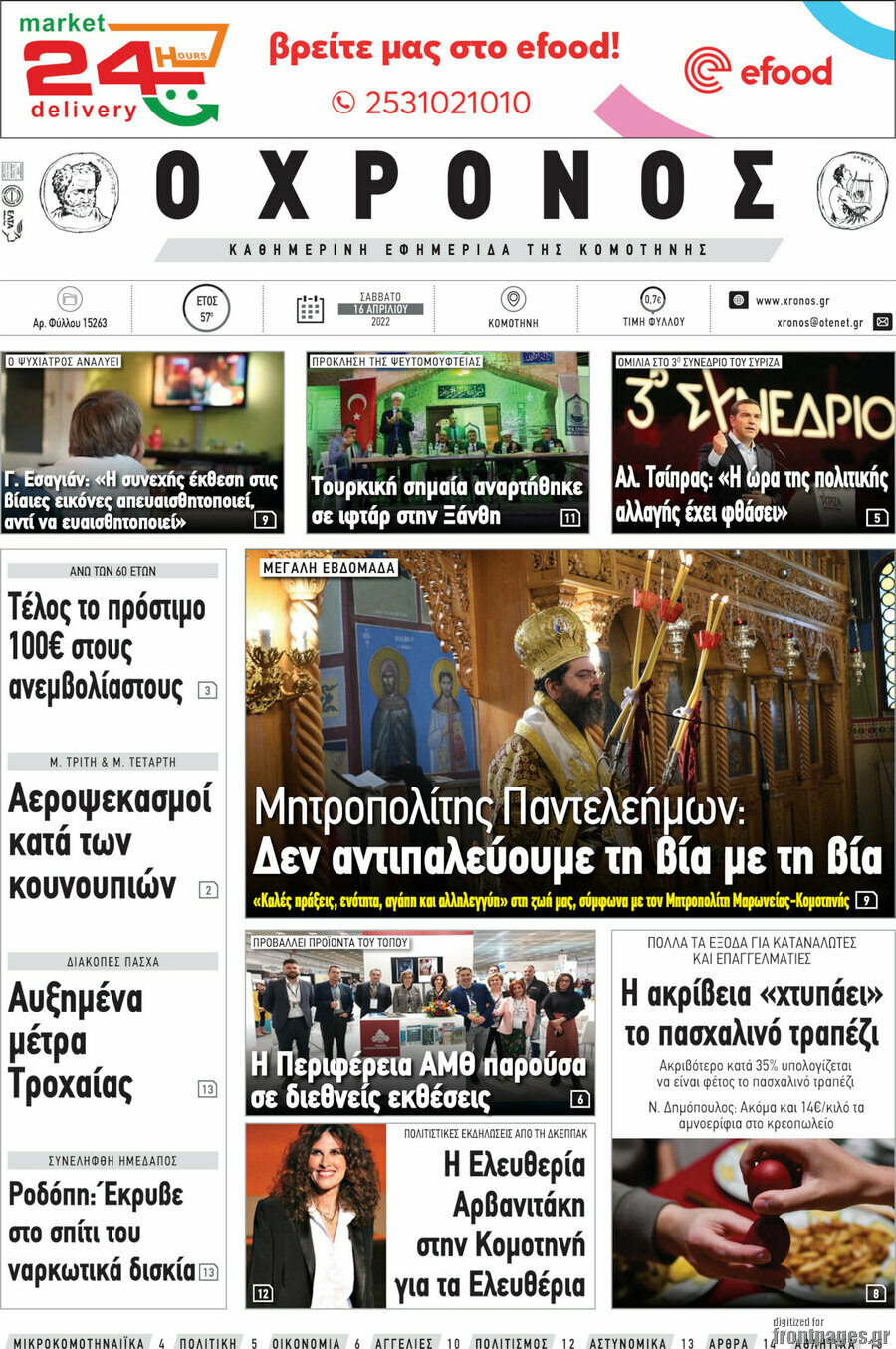 Χρόνος