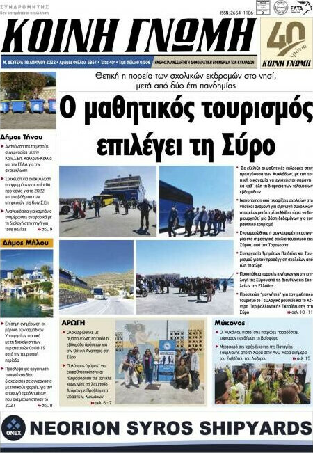 Κοινή Γνώμη