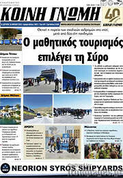 /Κοινή Γνώμη