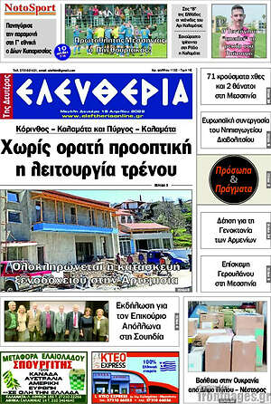 Πρωτοσέλιδο Ελευθερία