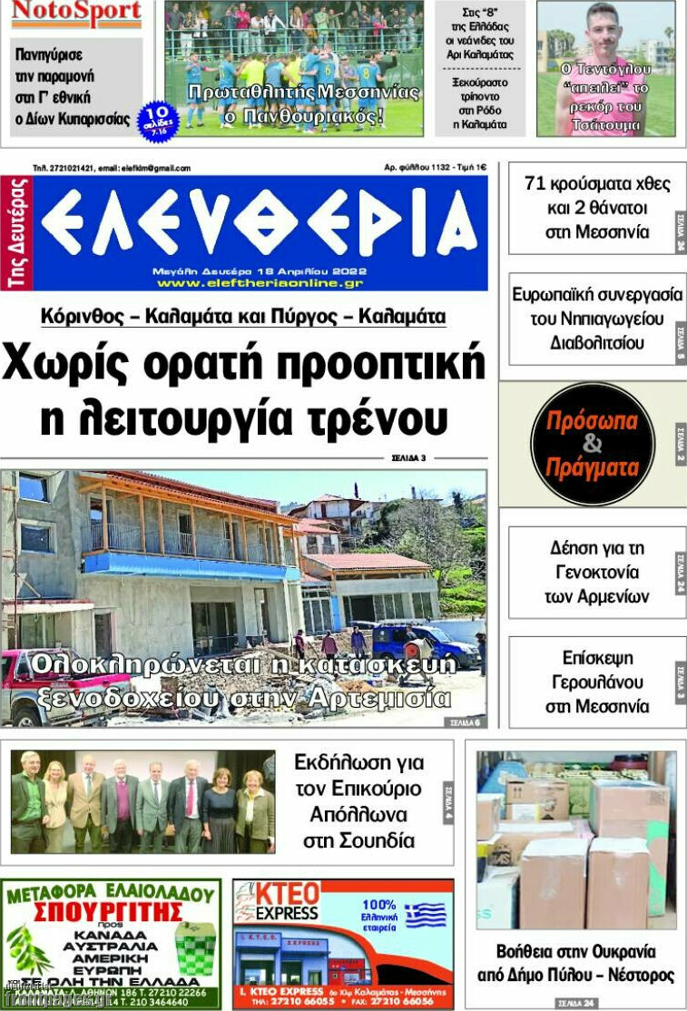 Ελευθερία