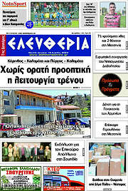/Ελευθερία