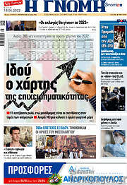 /Η Γνώμη