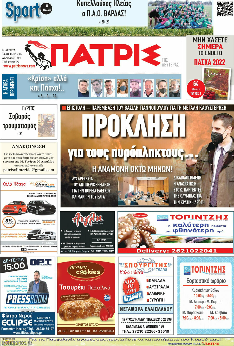 Πατρίς