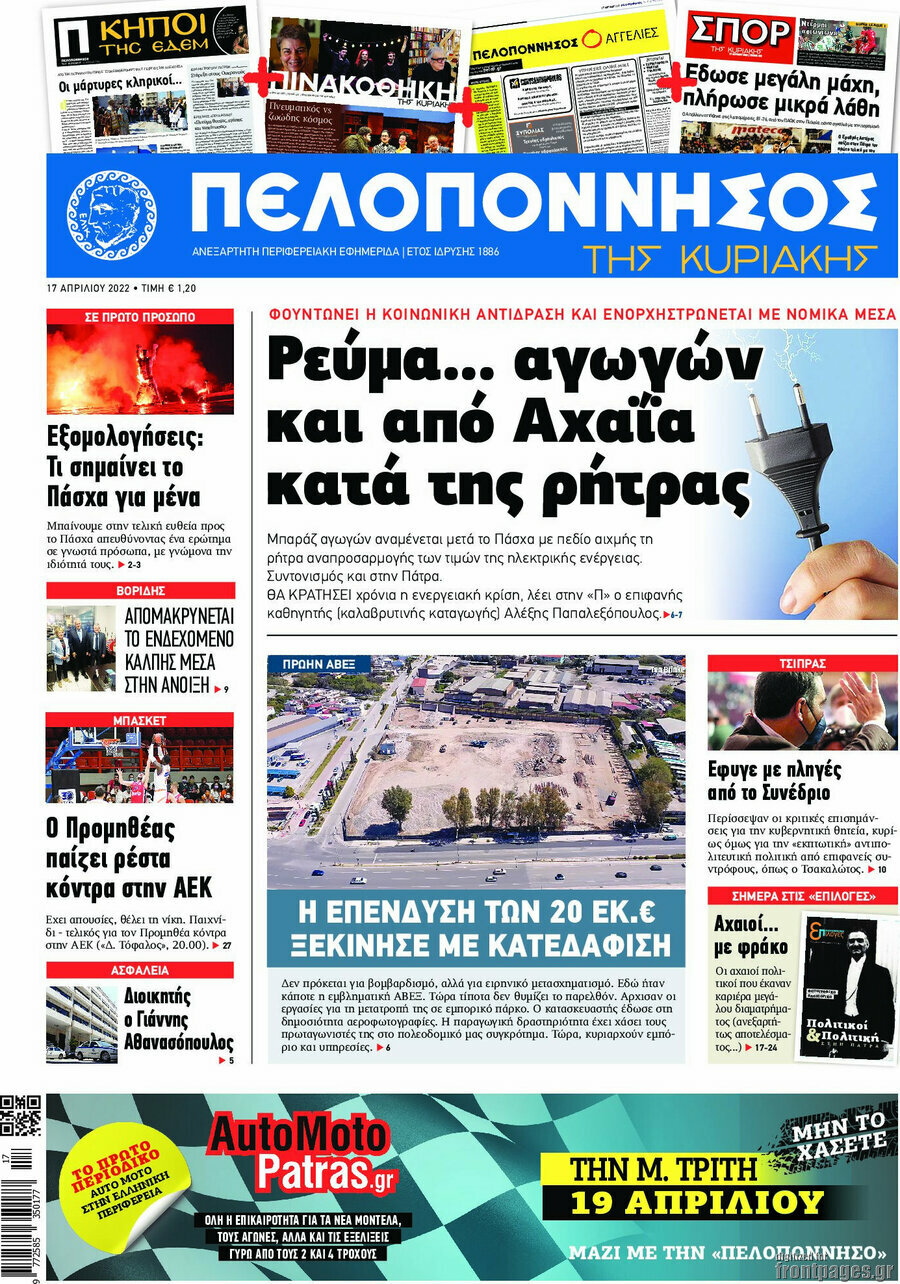 Πελοπόννησος