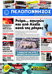 /Πελοπόννησος