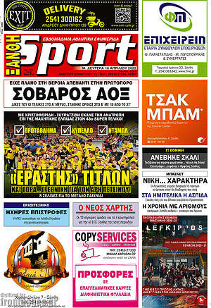 Πρωτοσέλιδο εφημερίδας Ξάνθη Sport - protoselida