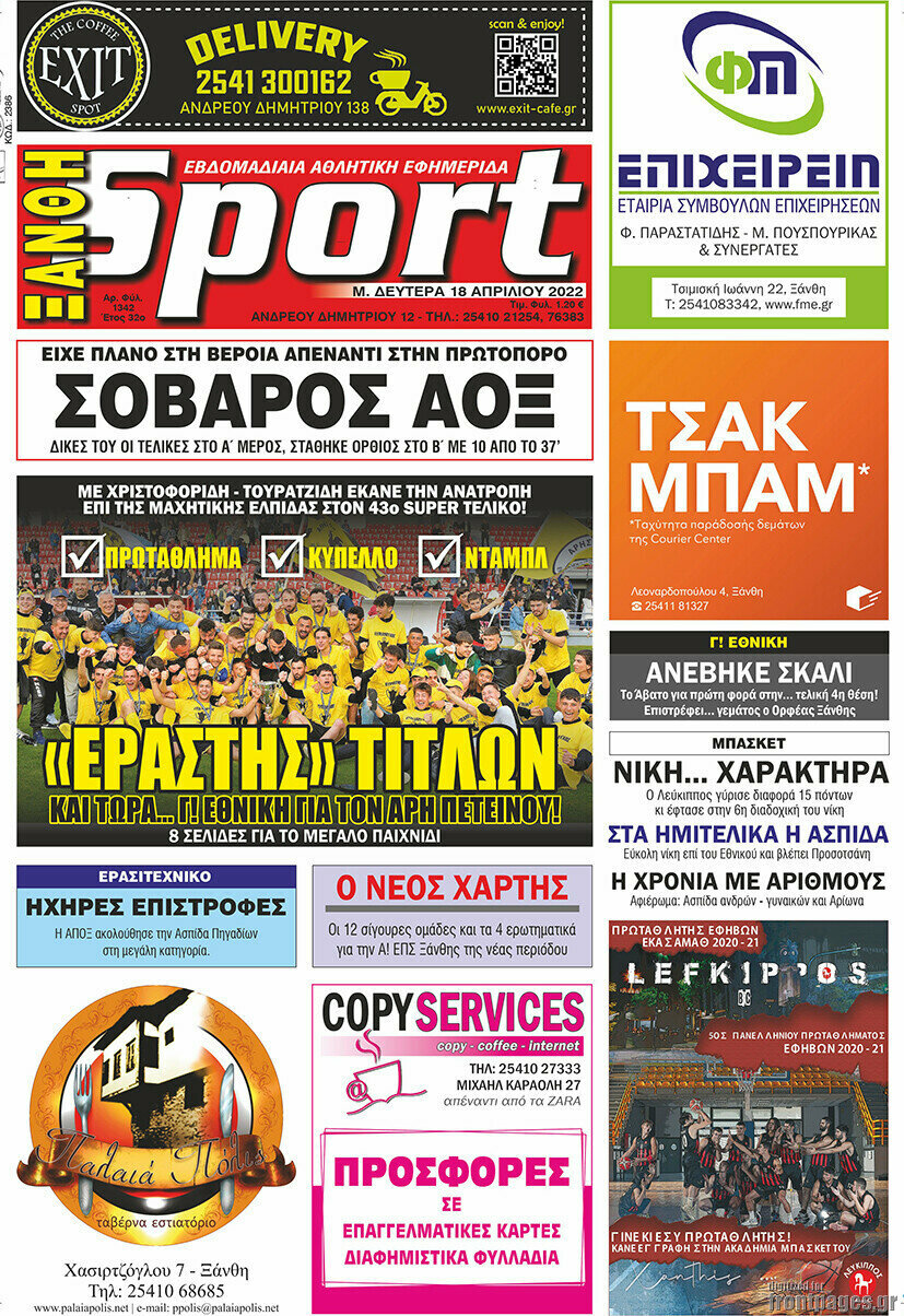 Ξάνθη Sport