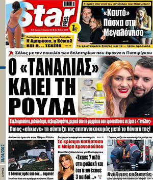 Πρωτοσέλιδο εφημερίδας Star press - protoselida