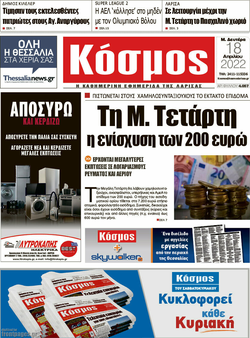 Κόσμος