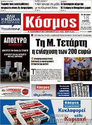 /Κόσμος
