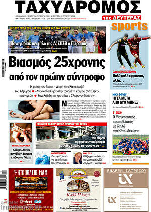 Πρωτοσέλιδο Ταχυδρόμος