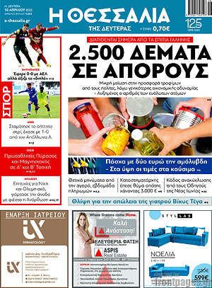 Πρωτοσέλιδο Θεσσαλία