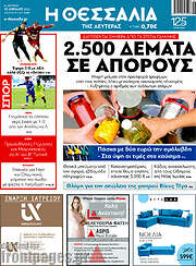 /Θεσσαλία