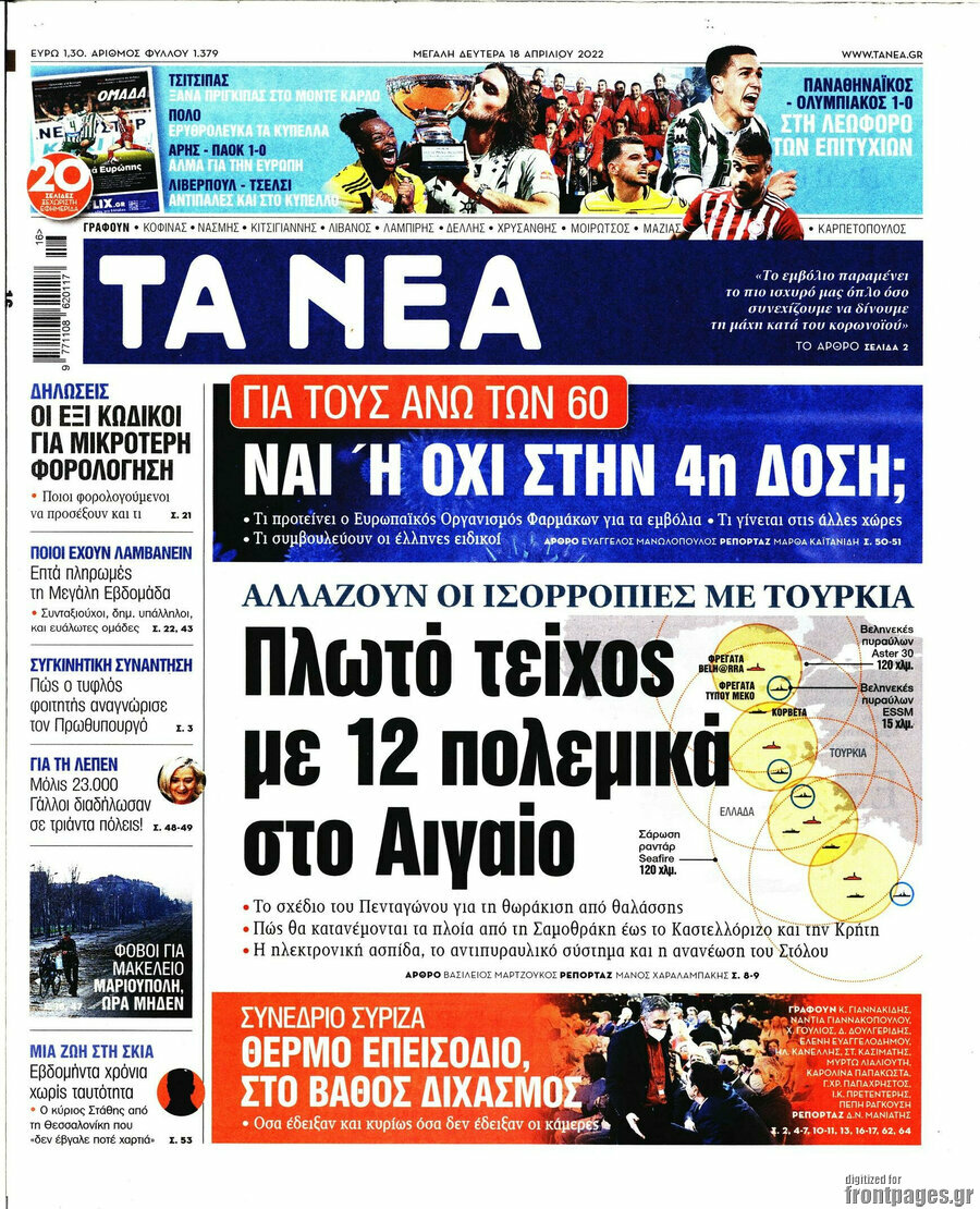 Τα Νέα