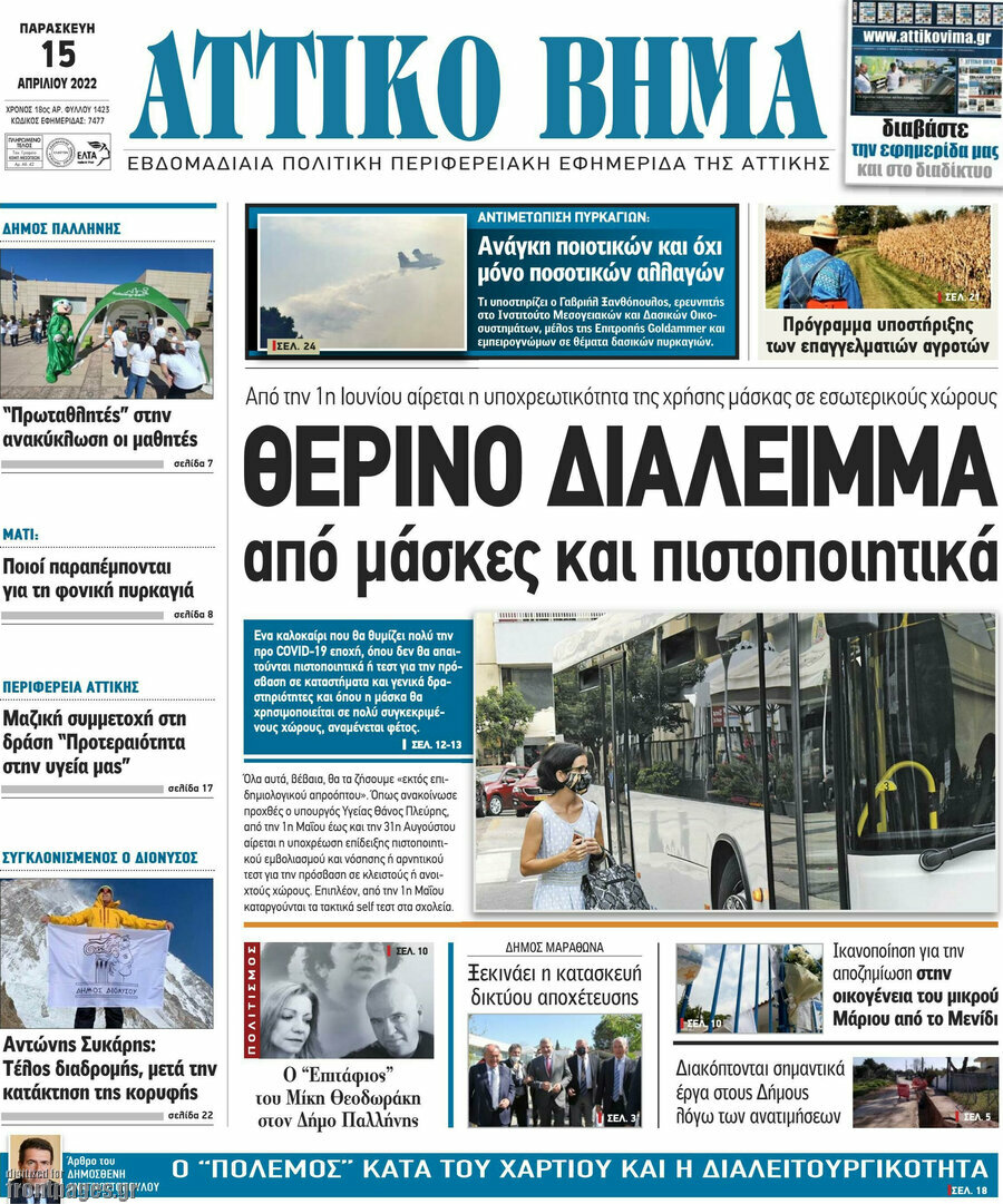 Αττικό Βήμα