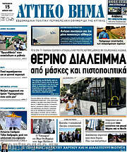 /Αττικό Βήμα