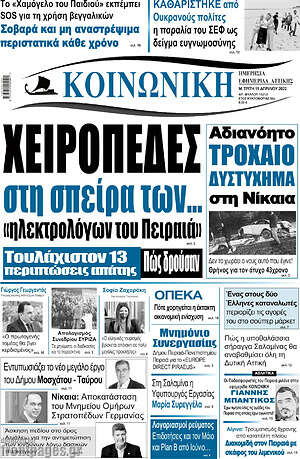 Πρωτοσέλιδο Κοινωνική