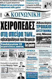 /Κοινωνική