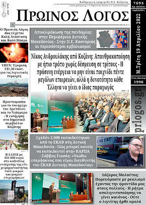 Πρωτοσέλιδο Πρωινός Λόγος