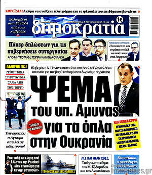Πρωτοσέλιδο εφημερίδας Δημοκρατία - protoselida
